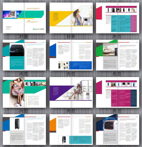 產品畫冊印刷設計