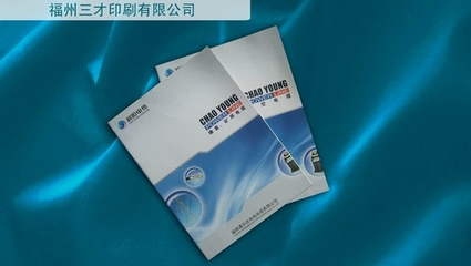 福州三才印刷承接宣傳單、宣傳畫冊等宣傳材料印刷