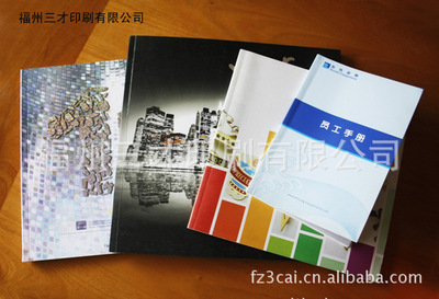【福州三才印刷專業宣傳冊、畫冊印刷廠家】價格,廠家,圖片,紙類印刷,福州三才印刷-