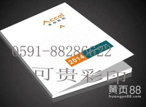 福州畫冊印刷封套報價及廠家選擇指南